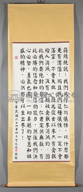 蔣公嘉言藏品圖，第2張