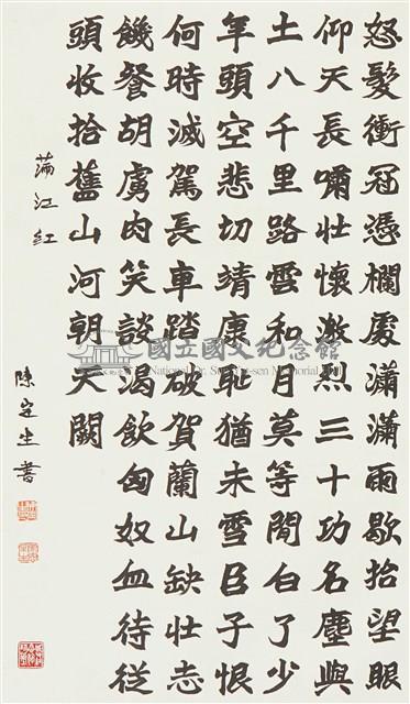 滿江紅藏品圖，第1張