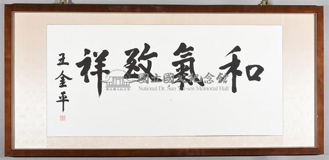 和氣致祥藏品圖，第2張