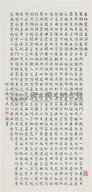 朱柏廬治家格言藏品圖，第1張