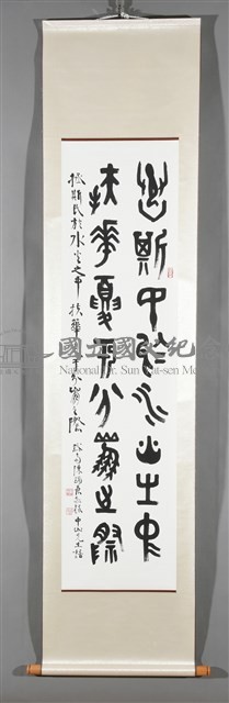 國父嘉言藏品圖，第2張