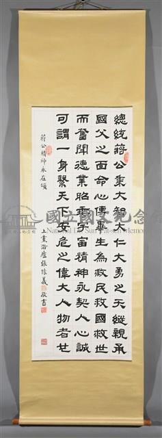 蔣公精神永在頌藏品圖，第2張