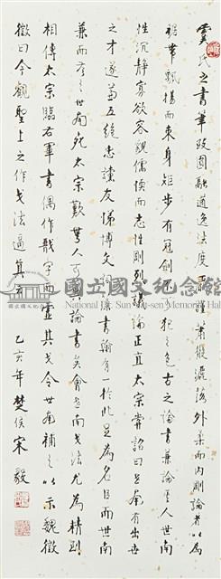 論虞世南書法藏品圖，第1張