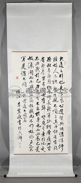 禮運大同篇藏品圖，第2張