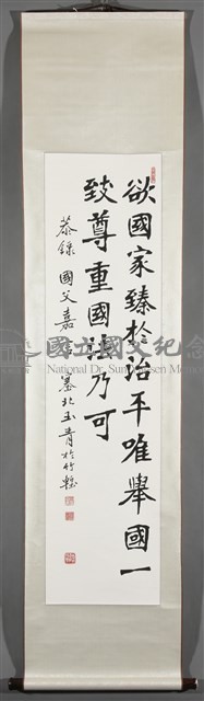 國父嘉言藏品圖，第2張