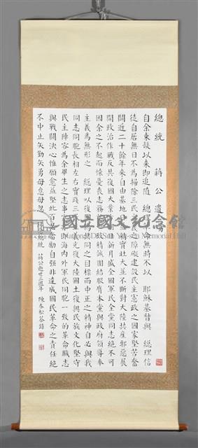 蔣公遺囑藏品圖，第2張