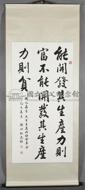 國父嘉言藏品圖，第2張