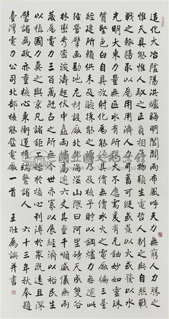 十大建設北部核能發電廠藏品圖，第1張