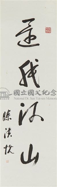 還我河山藏品圖，第1張