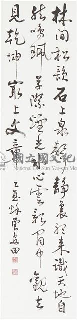 行書菜根譚藏品圖，第1張