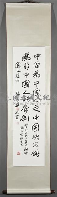 國父嘉言藏品圖，第2張
