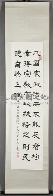 國父嘉言藏品圖，第2張