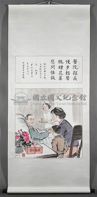 現代中國人自箴公共場所篇之九藏品圖，第2張