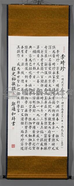 李時珍藏品圖，第2張