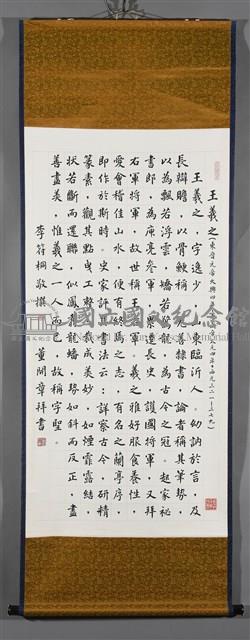 王羲之藏品圖，第2張