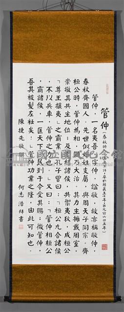 管仲藏品圖，第2張
