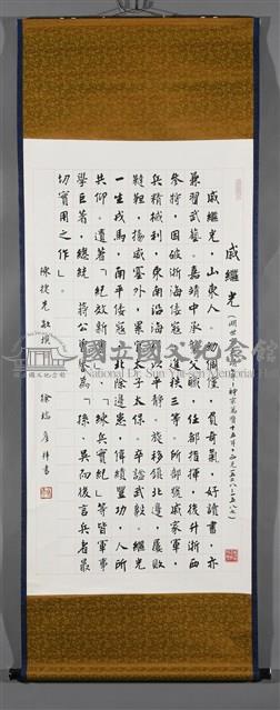 戚繼光藏品圖，第2張