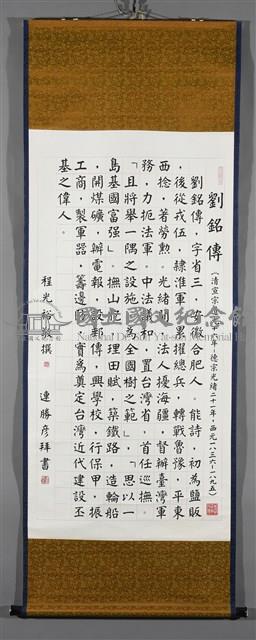 劉銘傳藏品圖，第2張