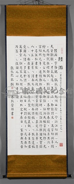 陸游藏品圖，第2張