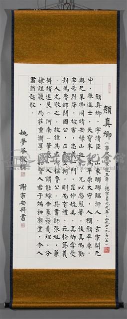 顏真卿藏品圖，第2張