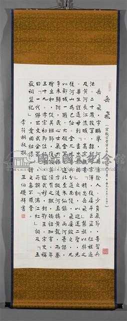 岳飛藏品圖，第2張