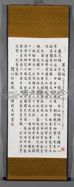 蔡元培藏品圖，第2張