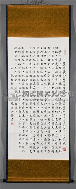 黃宗羲藏品圖，第2張