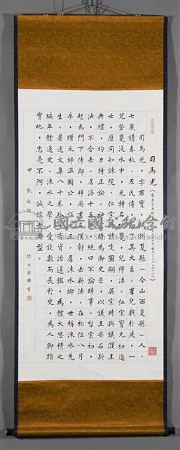 司馬光藏品圖，第2張