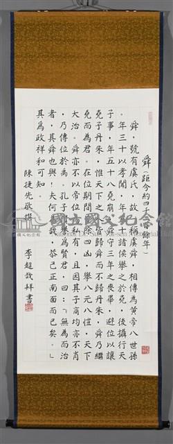 舜帝藏品圖，第2張