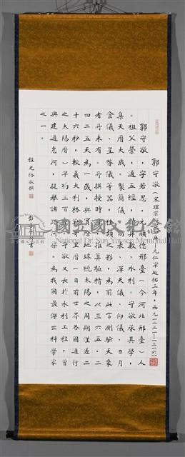 郭守敬藏品圖，第2張