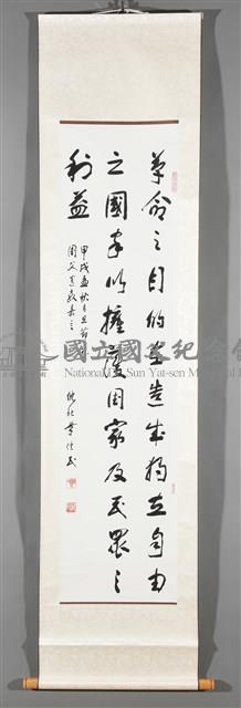 國父嘉言藏品圖，第2張