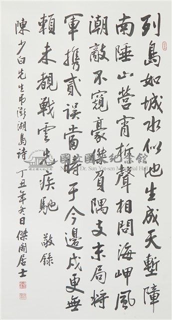 陳少白弔澎湖島詩藏品圖，第1張