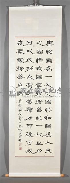 國父嘉言藏品圖，第2張