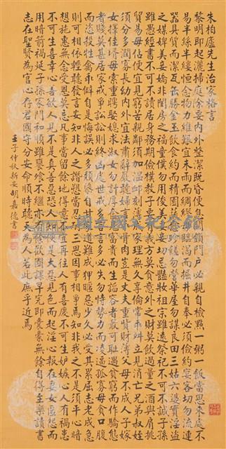 朱子家訓藏品圖，第1張