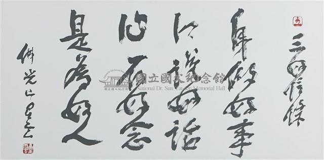 三好信條藏品圖，第1張
