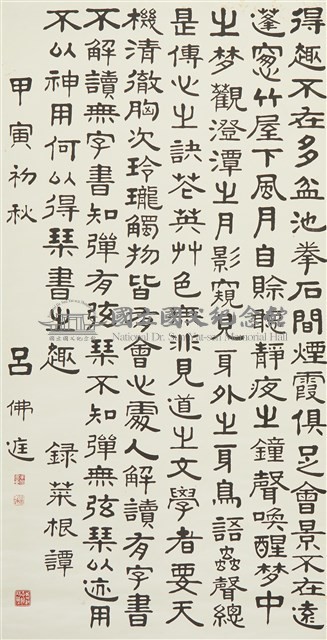錄菜根譚藏品圖，第1張