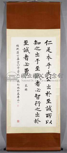 蔣公嘉言藏品圖，第2張