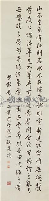 劉禹錫陋室銘藏品圖，第1張