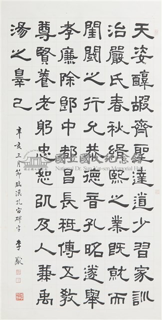 臨漢孔宙碑-國立國父紀念館-藏品資料-E_3_022