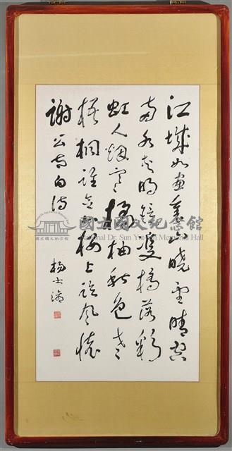 李白秋登宣城謝眺北樓詩藏品圖，第2張