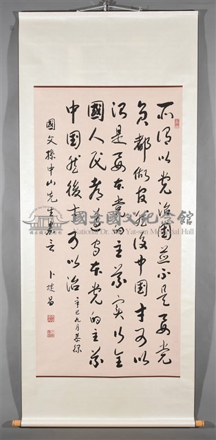 國父嘉言藏品圖，第2張
