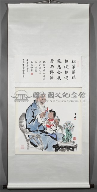 現代中國人自箴家庭篇之三藏品圖，第2張