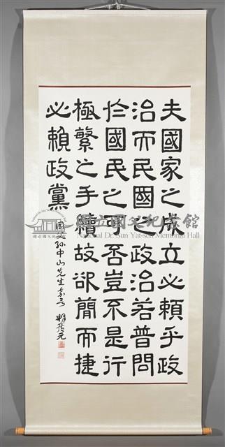 國父嘉言藏品圖，第2張