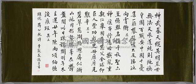 總統蔣公輓詩藏品圖，第1張