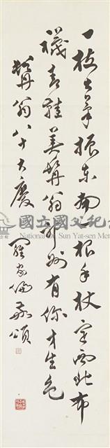 頌髯翁八十慶詞藏品圖，第1張
