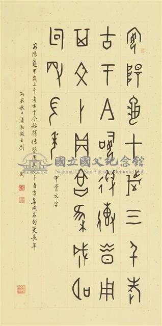 甲骨文藏品圖，第1張