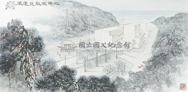 北部核能發電廠（十大建設）藏品圖，第1張
