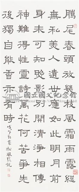 隸書梅花詩藏品圖，第1張