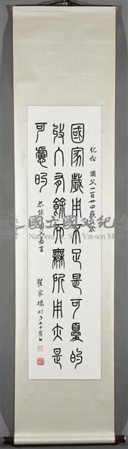 國父嘉言藏品圖，第2張