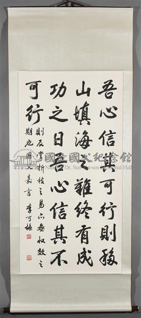 國父嘉言藏品圖，第2張